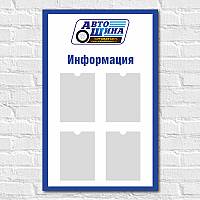 stend/info_1553689147.jpg